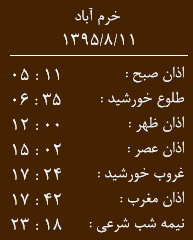 اوقات شرعی 11 آبان به افق خرم آباد
