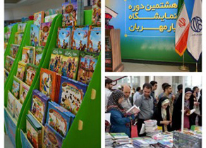 افزایش 2 برابری میزان فروش در هشتمین دوره نمایشگاه یارمهربان