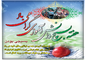 برگزاری سومین یادواره شهدای روحانی