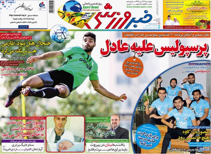 رروزنامه های ورزشی دوازدهم آبان
