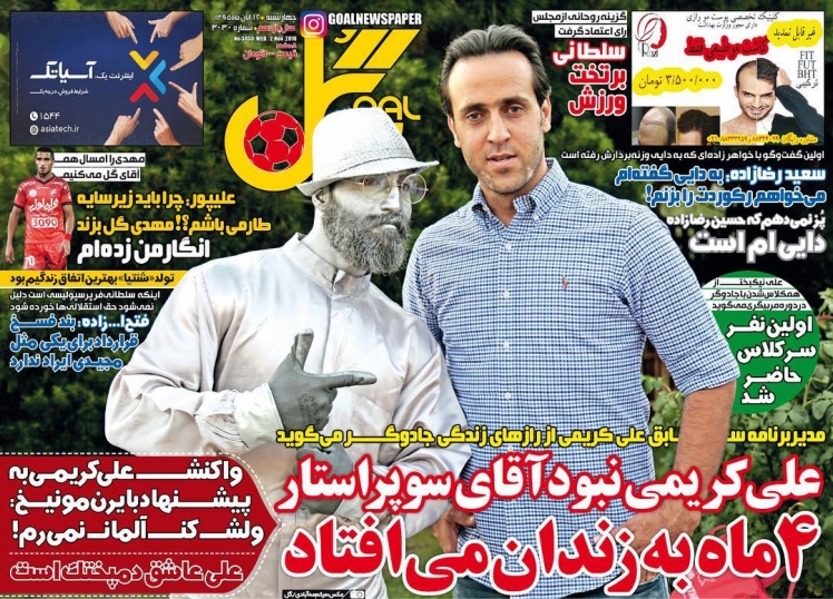 رروزنامه های ورزشی دوازدهم آبان