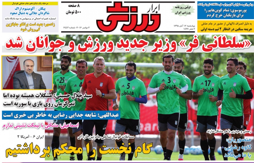 رروزنامه های ورزشی دوازدهم آبان