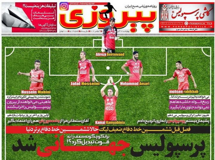 رروزنامه های ورزشی دوازدهم آبان