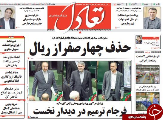 از لبخند بهارستان به پاستور تا حذف 4 صفر از ریال!