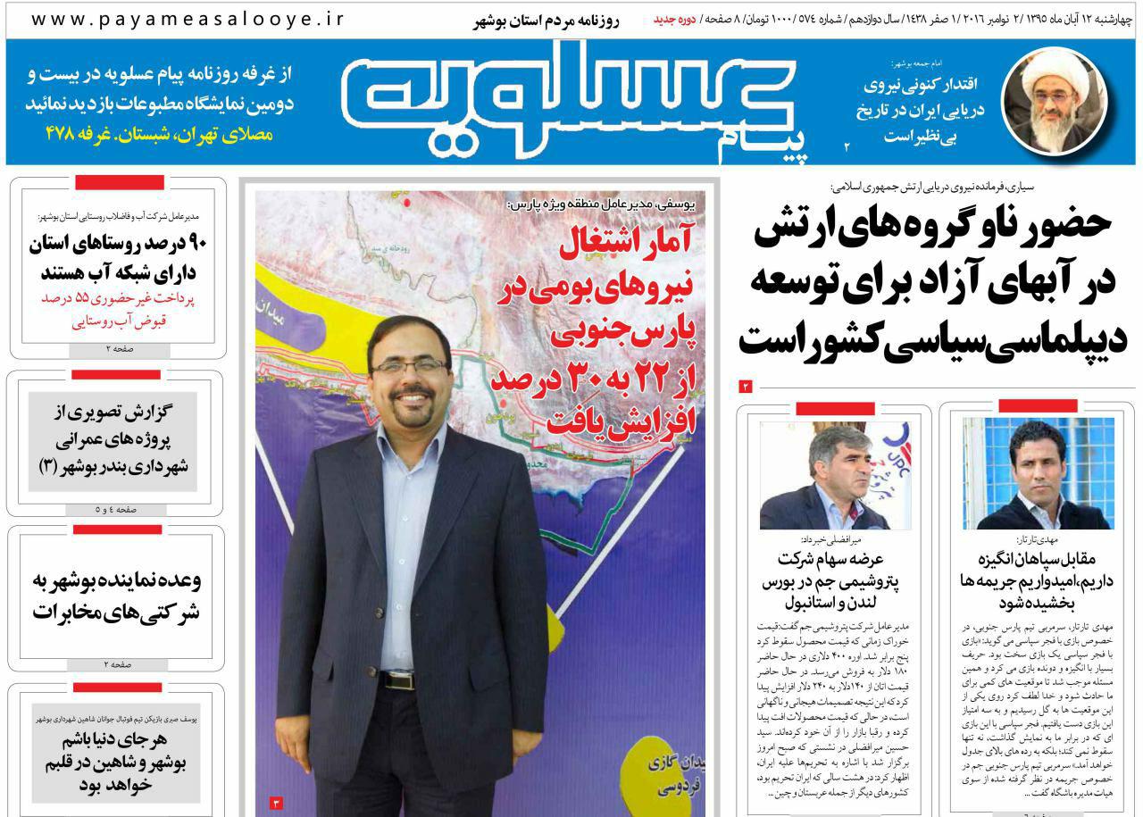 صفحه نخست روزنامه ها چهارشنبه دوازدهم آبان