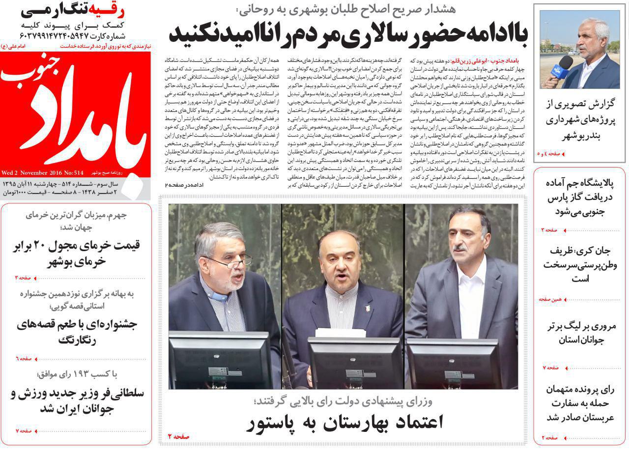 صفحه نخست روزنامه ها چهارشنبه دوازدهم آبان