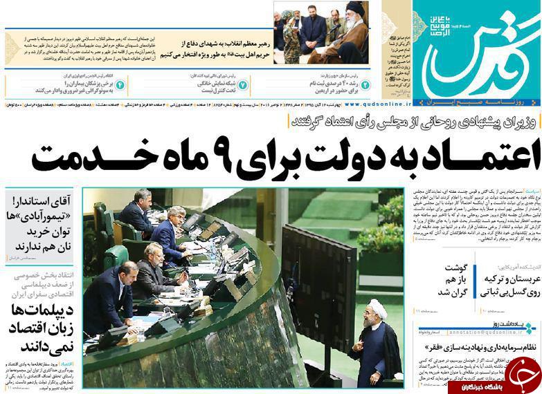 صفحه نخست روزنامه های خراسان رضوی چهار شنبه 12 آبان