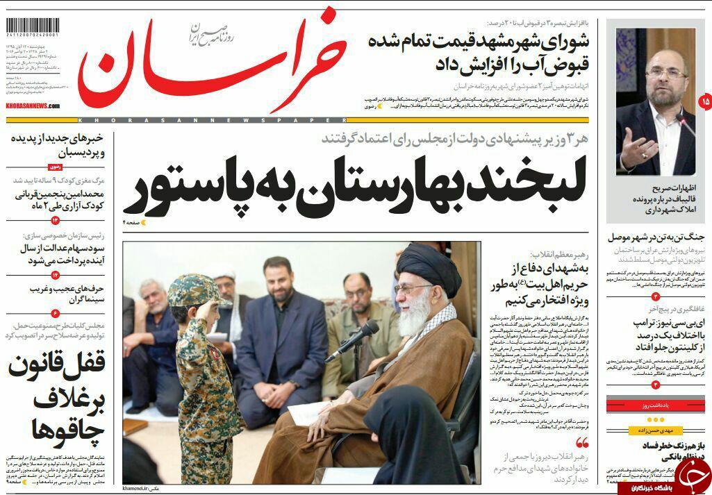 صفحه نخست روزنامه های خراسان رضوی چهار شنبه 12 آبان