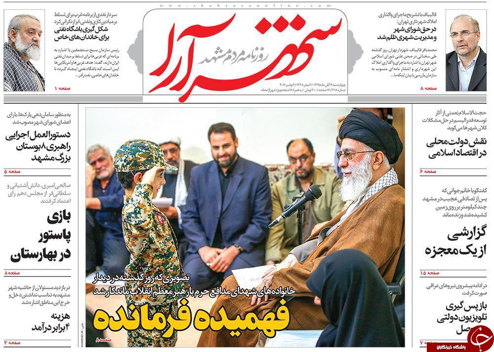 صفحه نخست روزنامه های خراسان رضوی چهار شنبه 12 آبان