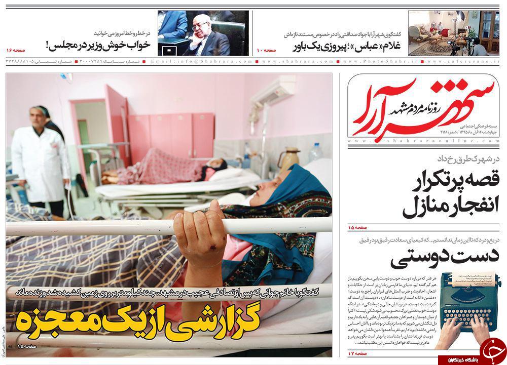 صفحه نخست روزنامه های خراسان رضوی چهار شنبه 12 آبان