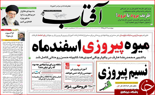 از کلنگ فرمانداری بر کوه یخ گردشگری تا میوه پیروزی اسفندماه