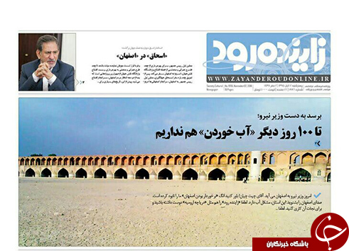 صفحه نخست روزنامه های استان&zwnj; اصفهان چهار شنبه 12 آبان ماه