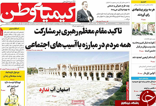 صفحه نخست روزنامه های استان&zwnj; اصفهان چهار شنبه 12 آبان ماه