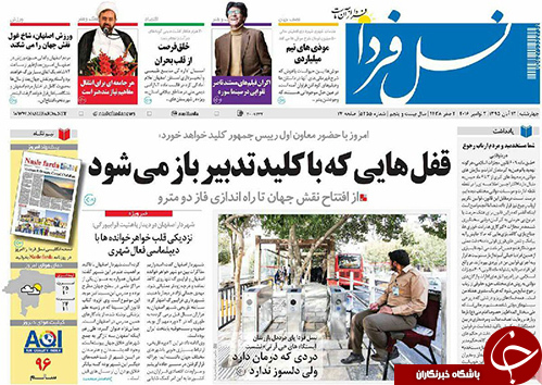 صفحه نخست روزنامه های استان&zwnj; اصفهان چهار شنبه 12 آبان ماه