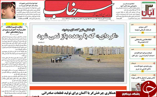 از کلنگ فرمانداری بر کوه یخ گردشگری تا میوه پیروزی اسفندماه