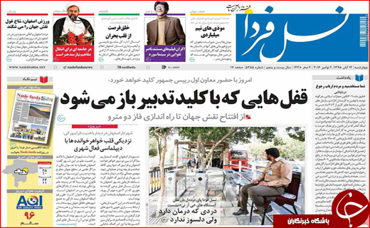 از کلنگ فرمانداری بر کوه یخ گردشگری تا میوه پیروزی اسفندماه