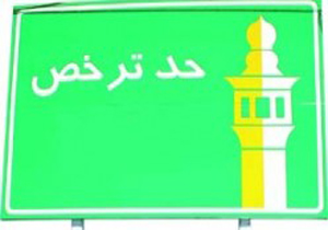 نصب تابلوهای حد ترخص در جاده ترانزیت ریگان