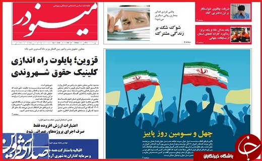 صفحه نخست روزنامه استان قزوین چهارشنبه 12 آبان