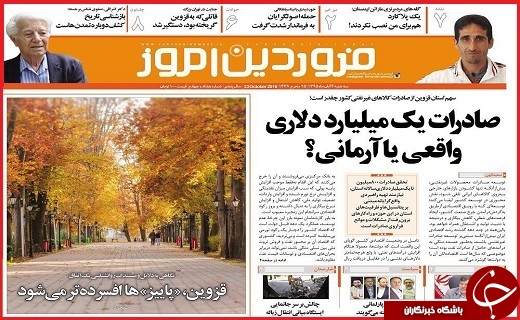 صفحه نخست روزنامه استان قزوین چهارشنبه 12 آبان