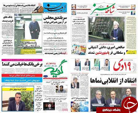 صفحه نخست روزنامه های استان قم