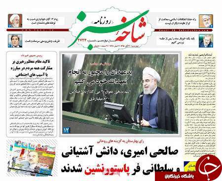 صفحه نخست روزنامه های استان قم
