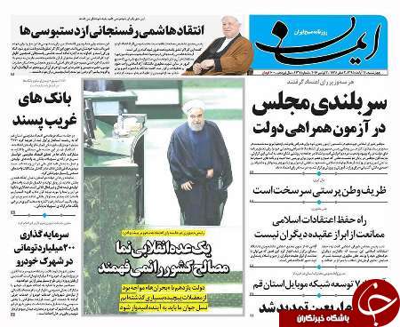 صفحه نخست روزنامه های استان قم