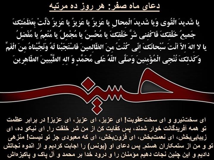 دعای دفع بلاها در ماه صفر