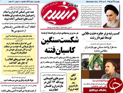 صفحه نخست روزنامه استان گلستان چهارشنبه 12 آبان