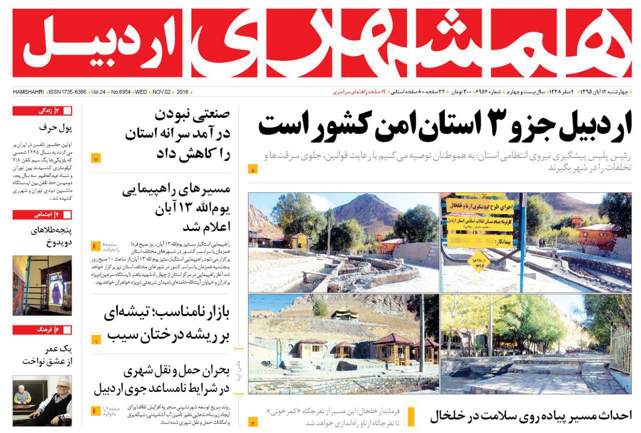 صفحه نخست روزنامه های اردبیل چهارشنبه 12 آبان ماه