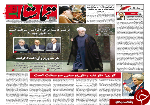 صفحه نخست روزنامه های استان فارس چهارشنبه 11 آبان ماه