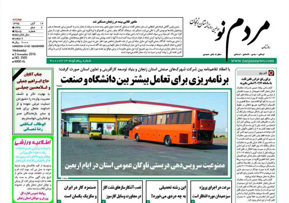 صفحه نخست روزنامه های استان&zwnj; زنجان چهارشنبه  12 آبان ماه