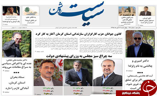 صفحه نخست روزنامه استان&zwnj; کرمان چهارشنبه 12 آبان ماه