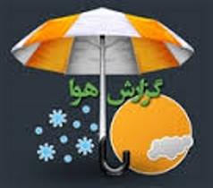 کاهش دمای هوا از فردا در استان