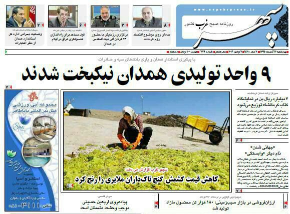 تصاویر صفحه نخست روزنامه های دوازدهم آبان در همدان