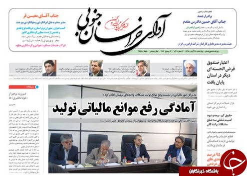صفحه نخست روزنامه های استان /12آبان ماه