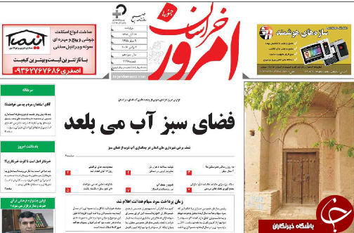 صفحه نخست روزنامه های استان /12آبان ماه