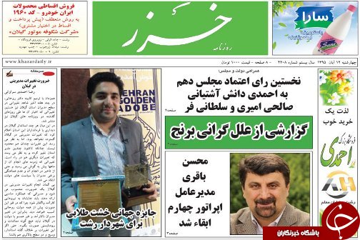 صفحه نخست روزنامه های امروز