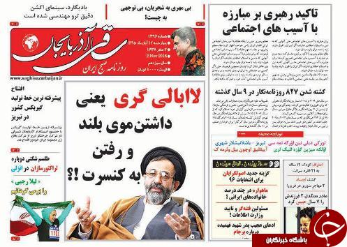 صفحه نخست روزنامه استان&zwnj;آذربایجان شرقی 4شنبه 12آبان ماه