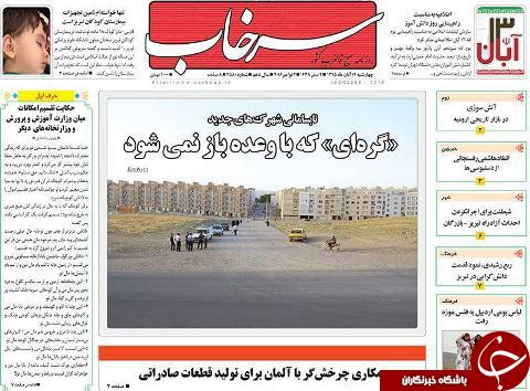 صفحه نخست روزنامه استان&zwnj;آذربایجان شرقی 4شنبه 12آبان ماه