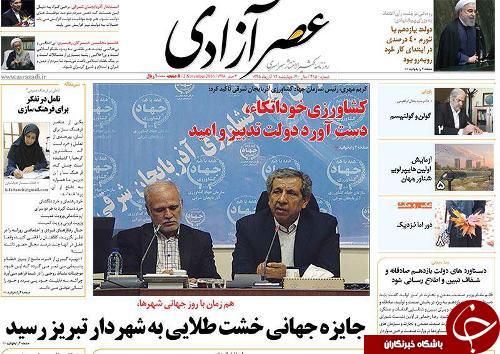 صفحه نخست روزنامه استان&zwnj;آذربایجان شرقی 4شنبه 12آبان ماه