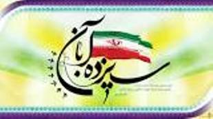 مسابقه عکاسی از راهپیمایی ۱۳آبان در زاهدان برگزار می شود