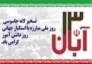 اعلام مسیرهای راهپیمایی یوم الله 13 آبان در استان لرستان
