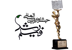 حضور 224 کشور برای شرکت در جشنواره فیلم رشد/ توجه به کیفیت محتوای فیلم ها
