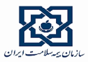 بیمه سلامت بزرگترین سازمان بیمه‌گر در کشور