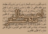 باشگاه خبرنگاران -اعمال ماه صفر مفاتیح الجنان
