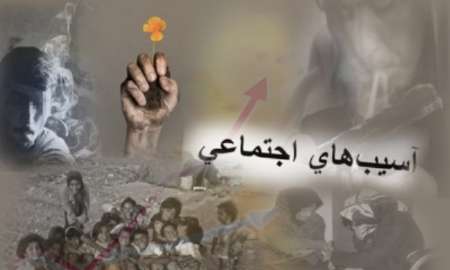 مشاوره وآموزش ركن اصلی پيشگيری وكاهش آسيب های اجتماعی