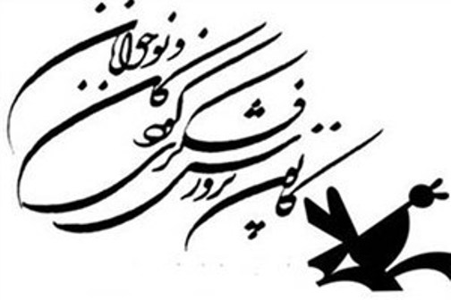 آغاز به کار کانون نمایش در خوزستان