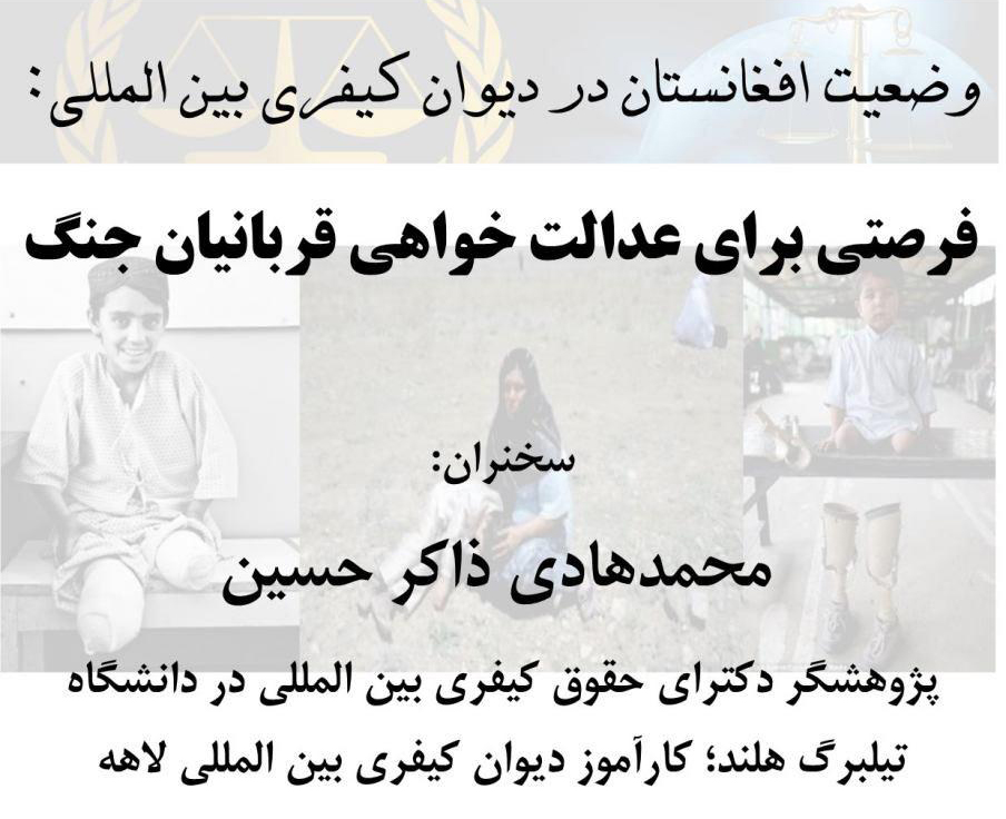 نشست &laquo;فرصتی برای عدالت خواهی قربانیان جنگ&raquo; برگزار می&zwnj;شود
