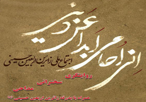 اجتماع زائرین اربعین حسینی برگزار می شود