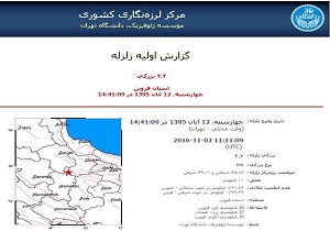 زلزله در آوج